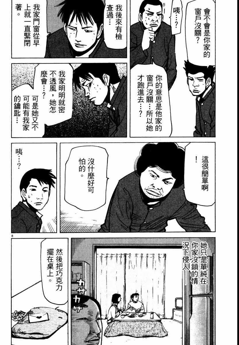 《高校痞子田中》漫画 09卷