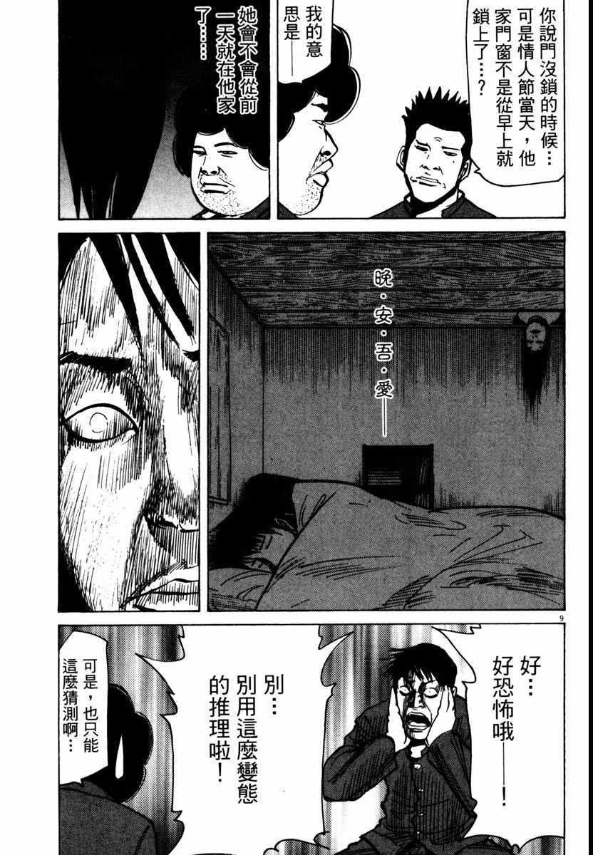 《高校痞子田中》漫画 09卷