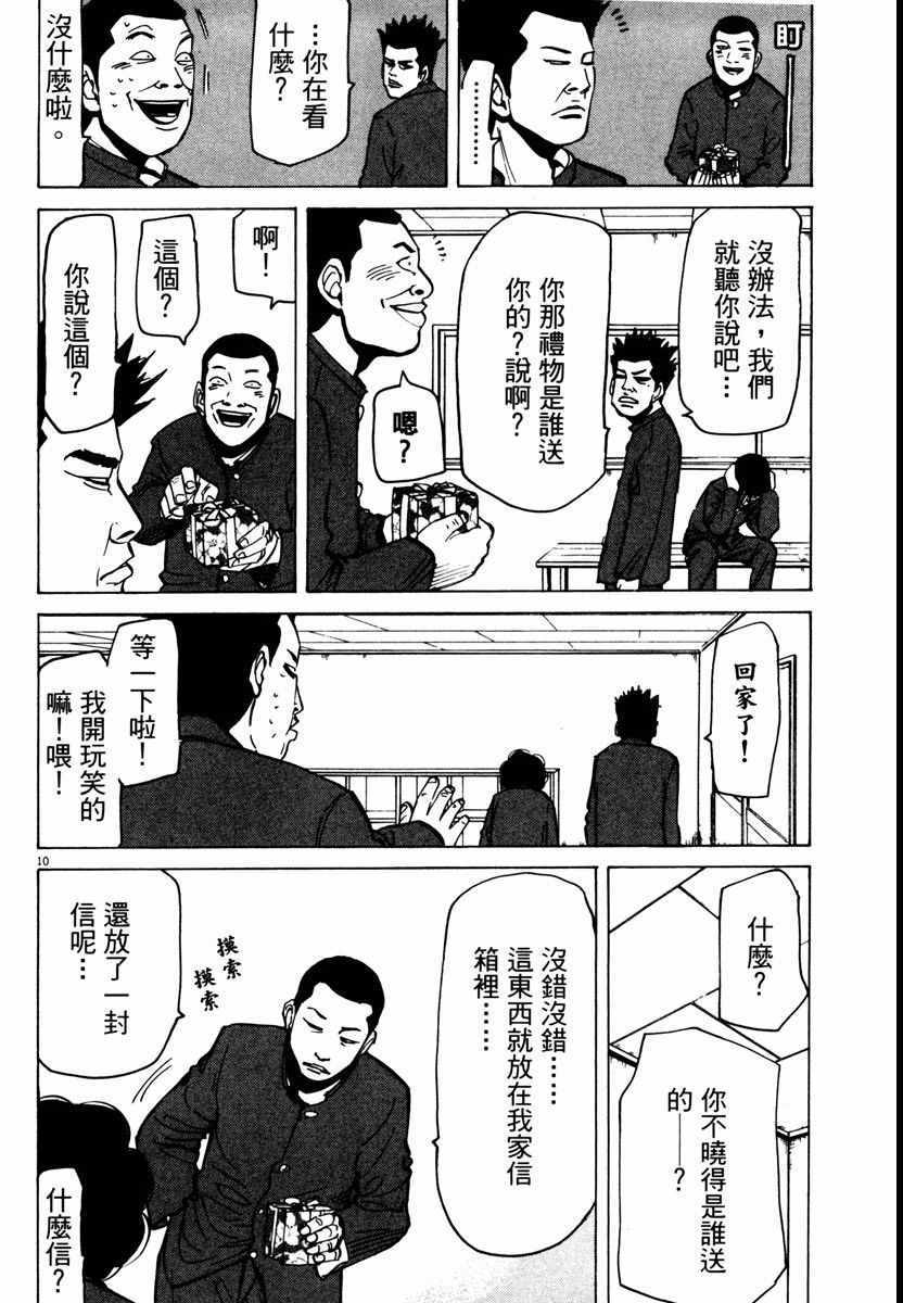 《高校痞子田中》漫画 09卷