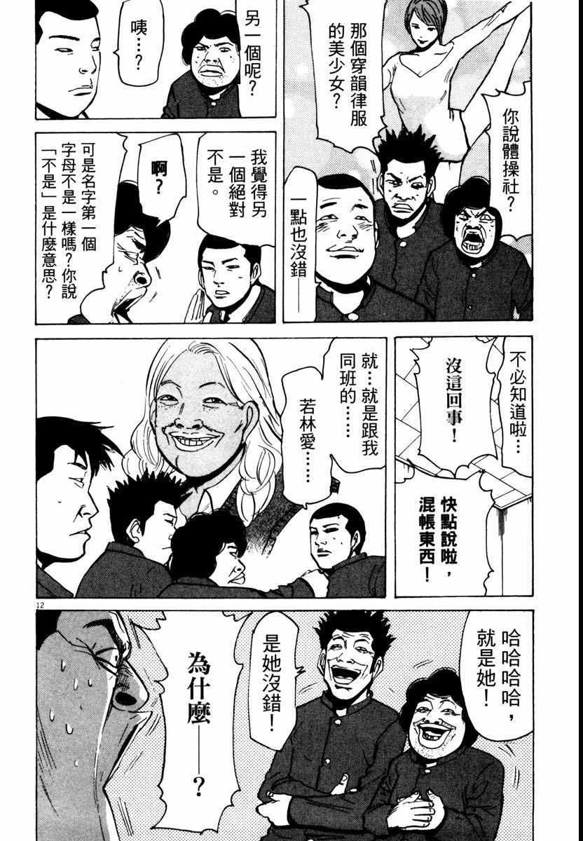 《高校痞子田中》漫画 09卷