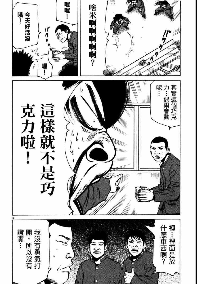 《高校痞子田中》漫画 09卷