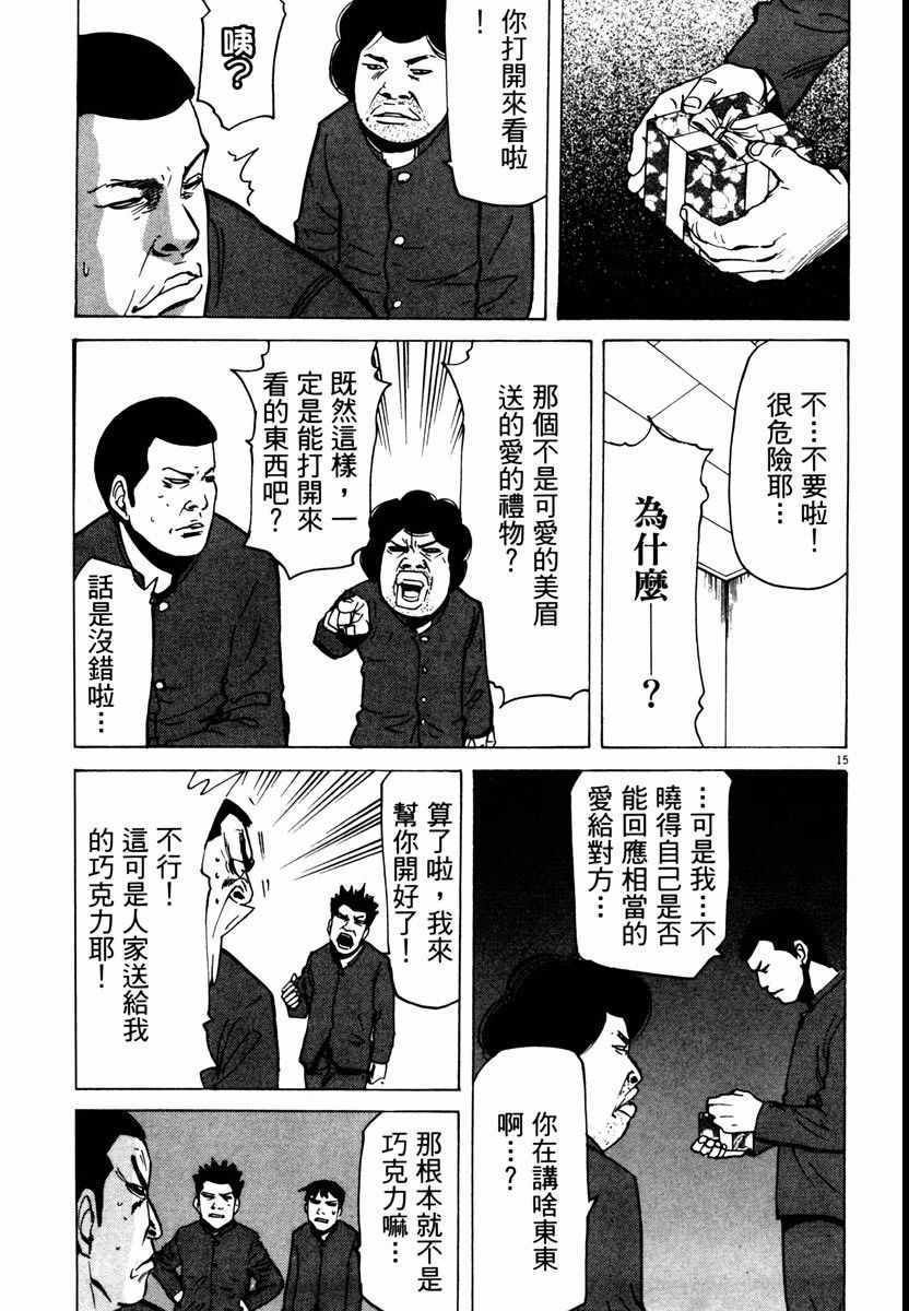 《高校痞子田中》漫画 09卷