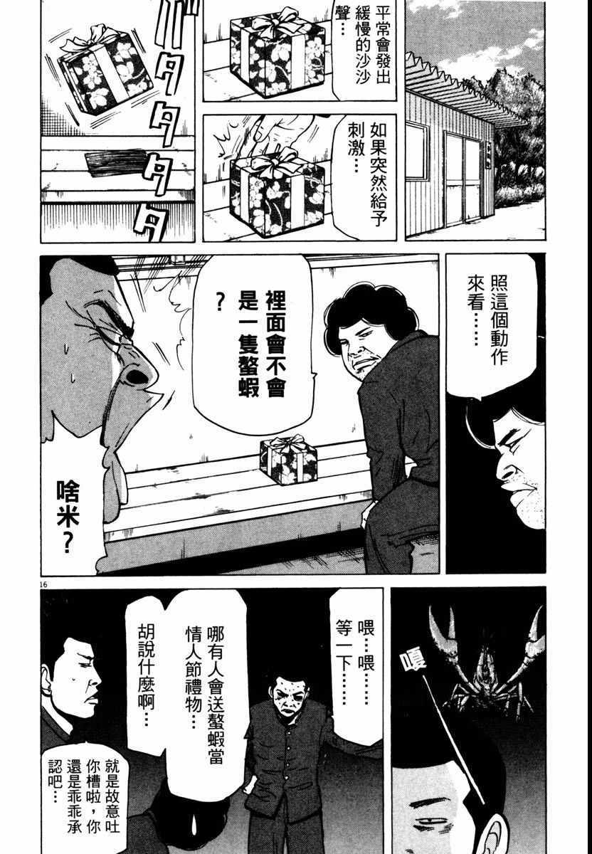 《高校痞子田中》漫画 09卷