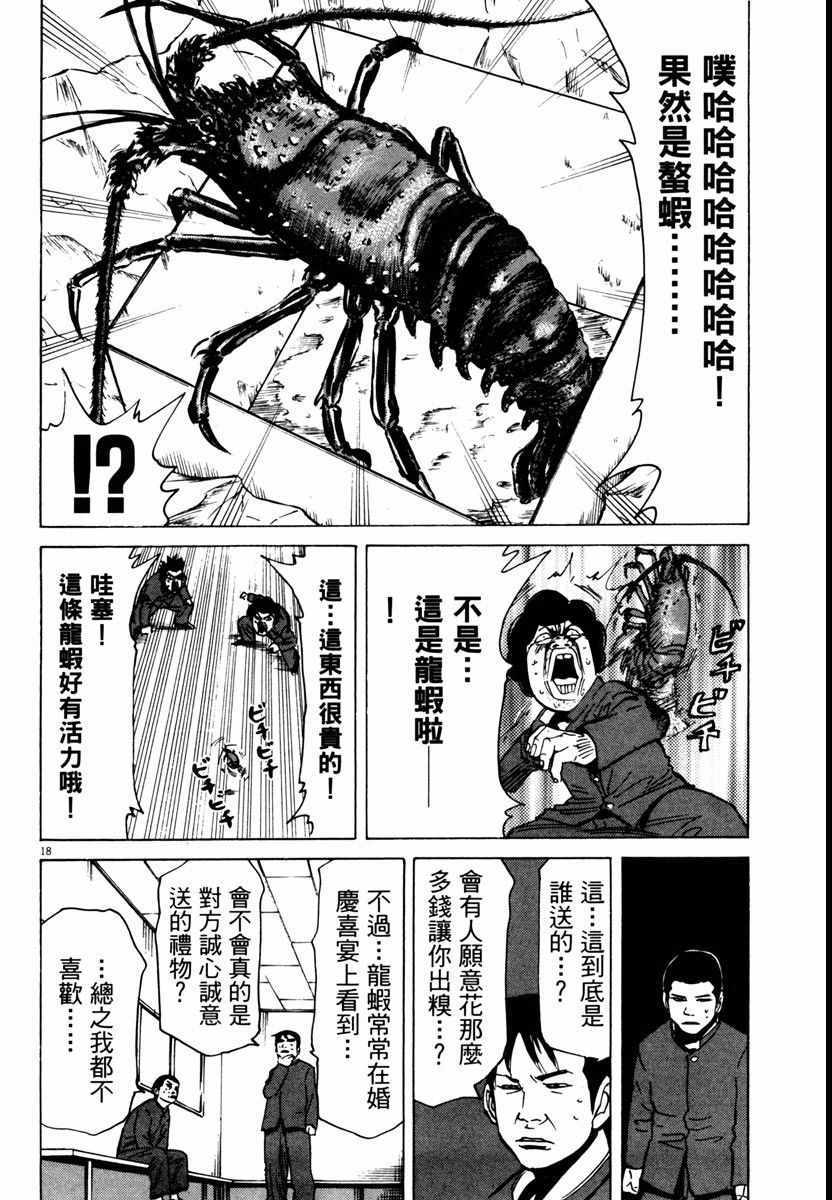 《高校痞子田中》漫画 09卷