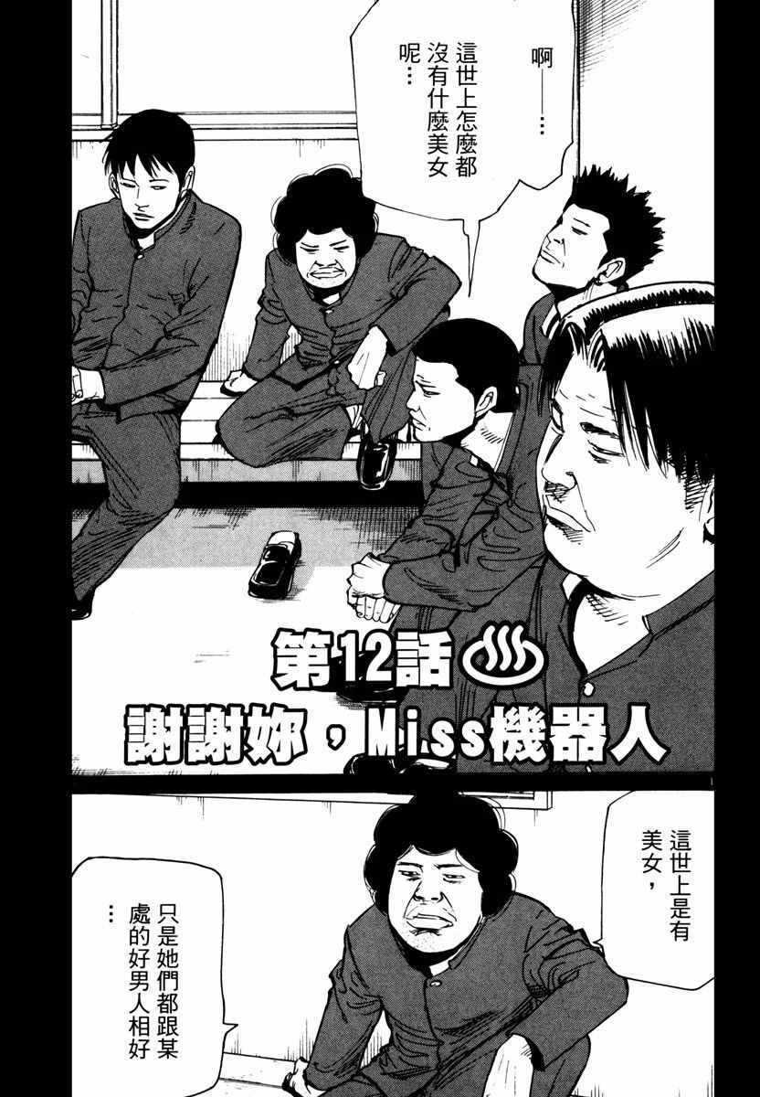 《高校痞子田中》漫画 09卷