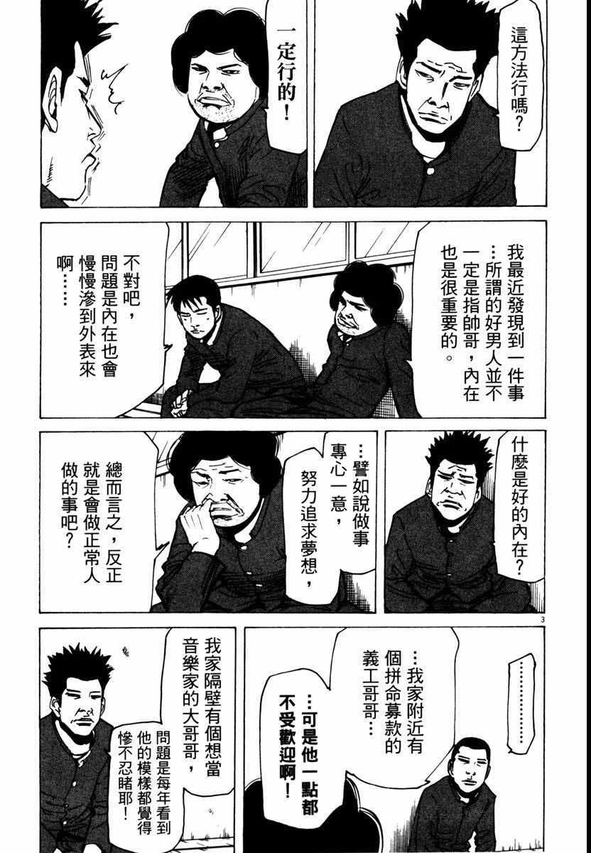 《高校痞子田中》漫画 09卷