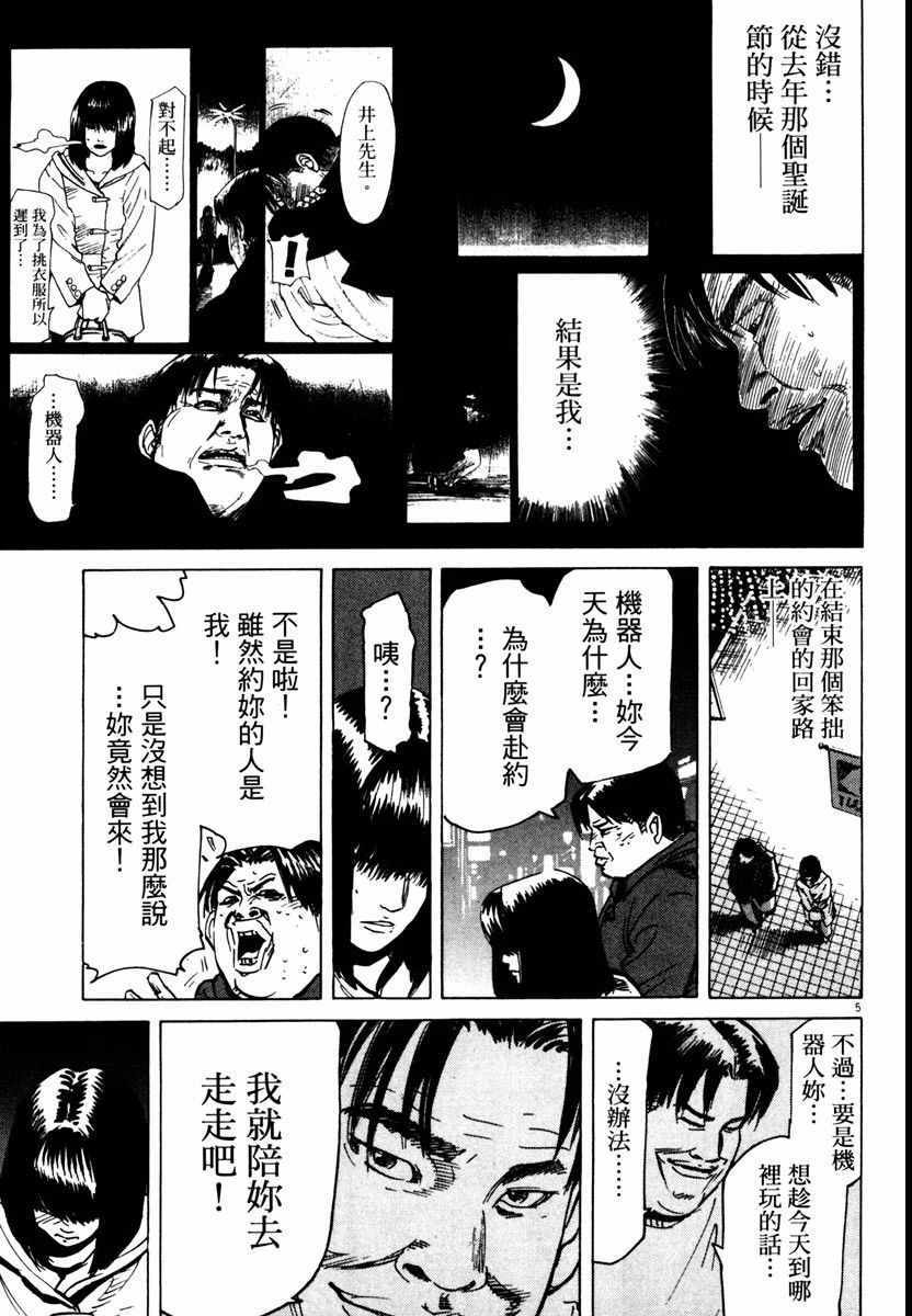 《高校痞子田中》漫画 09卷