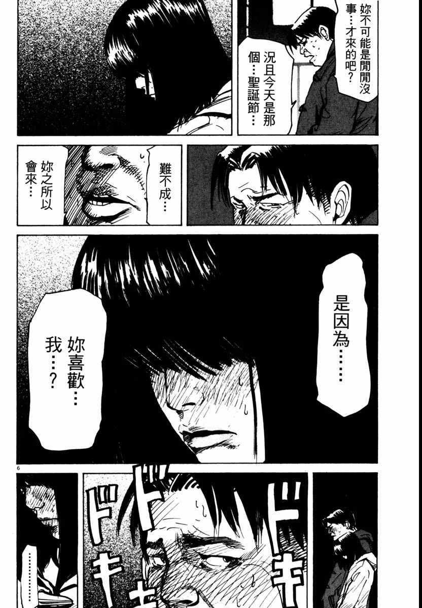 《高校痞子田中》漫画 09卷