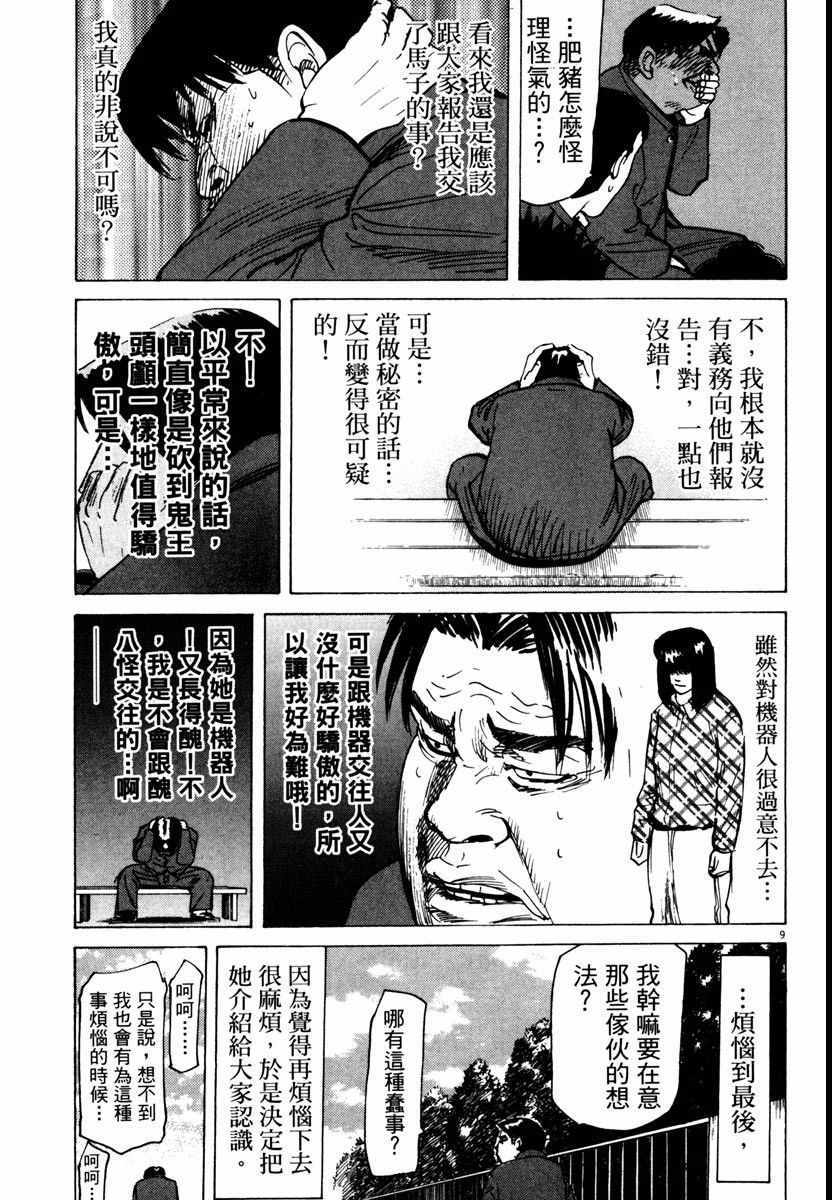 《高校痞子田中》漫画 09卷