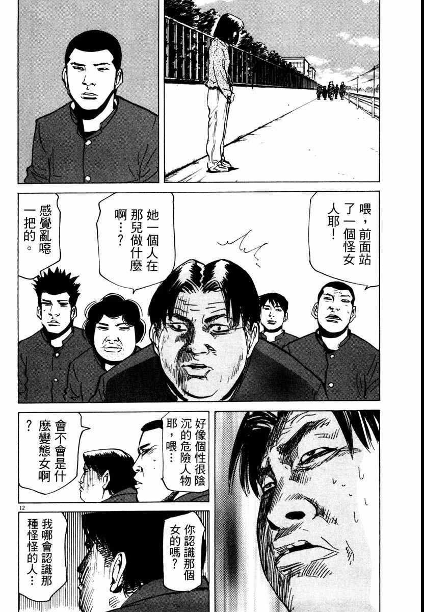 《高校痞子田中》漫画 09卷