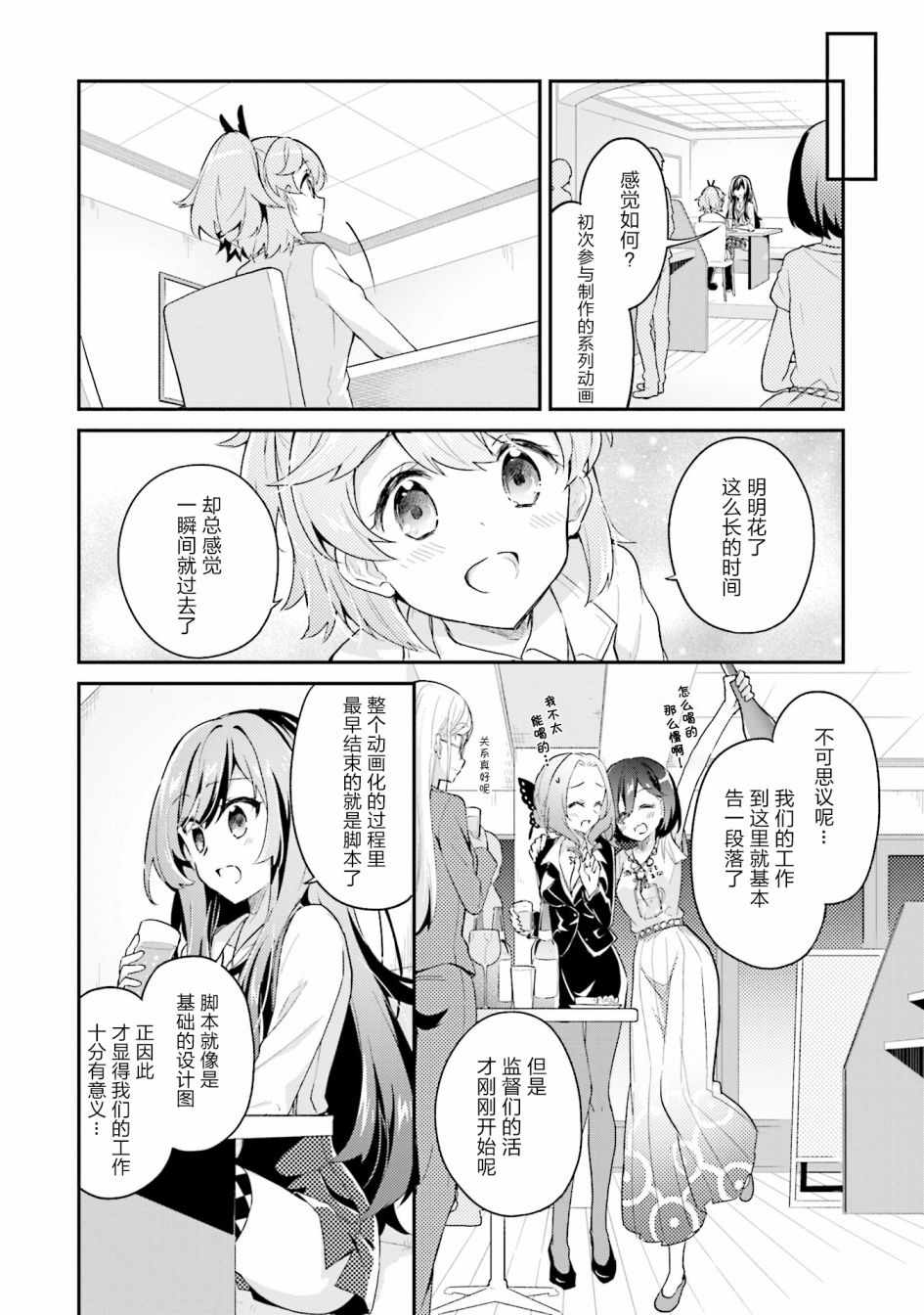 《writerXwriter》漫画 006话