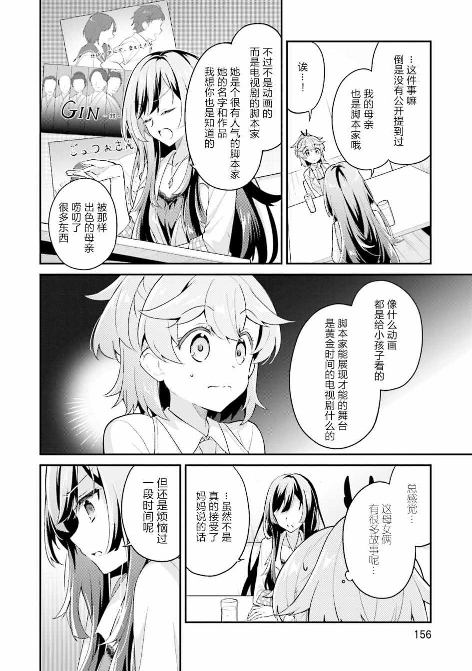 《writerXwriter》漫画 006话