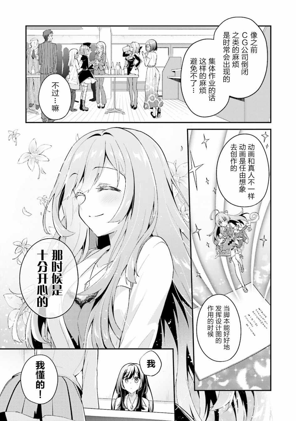 《writerXwriter》漫画 006话