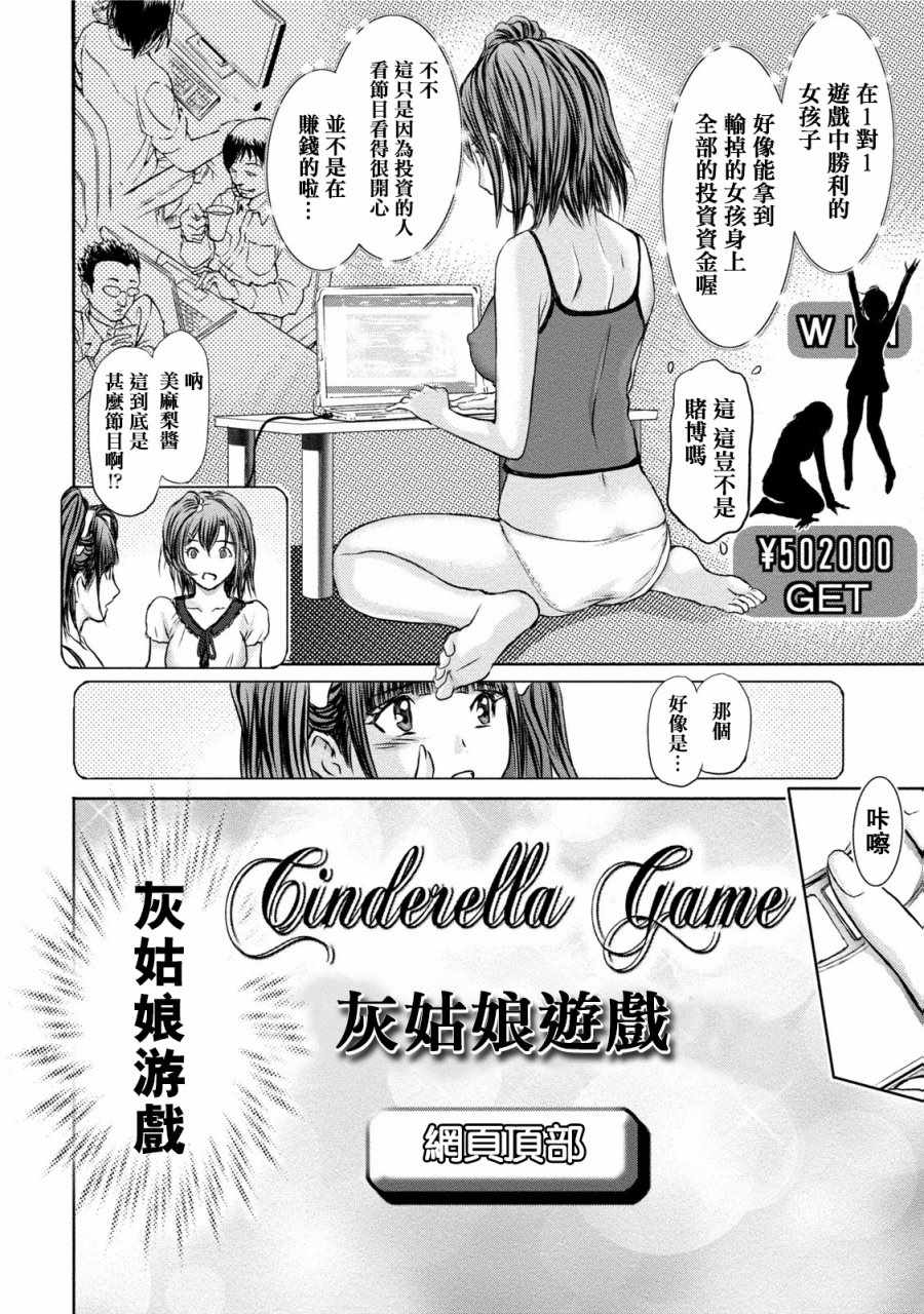 《灰姑娘的游戏》漫画 001话