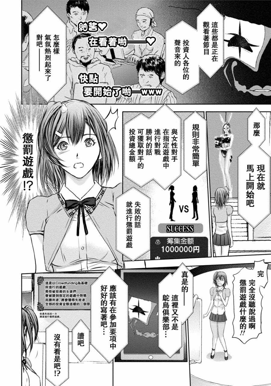 《灰姑娘的游戏》漫画 001话