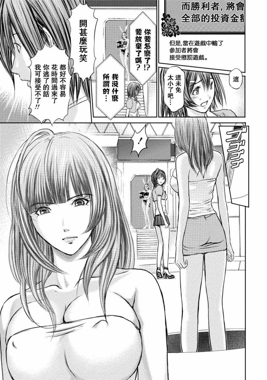 《灰姑娘的游戏》漫画 001话