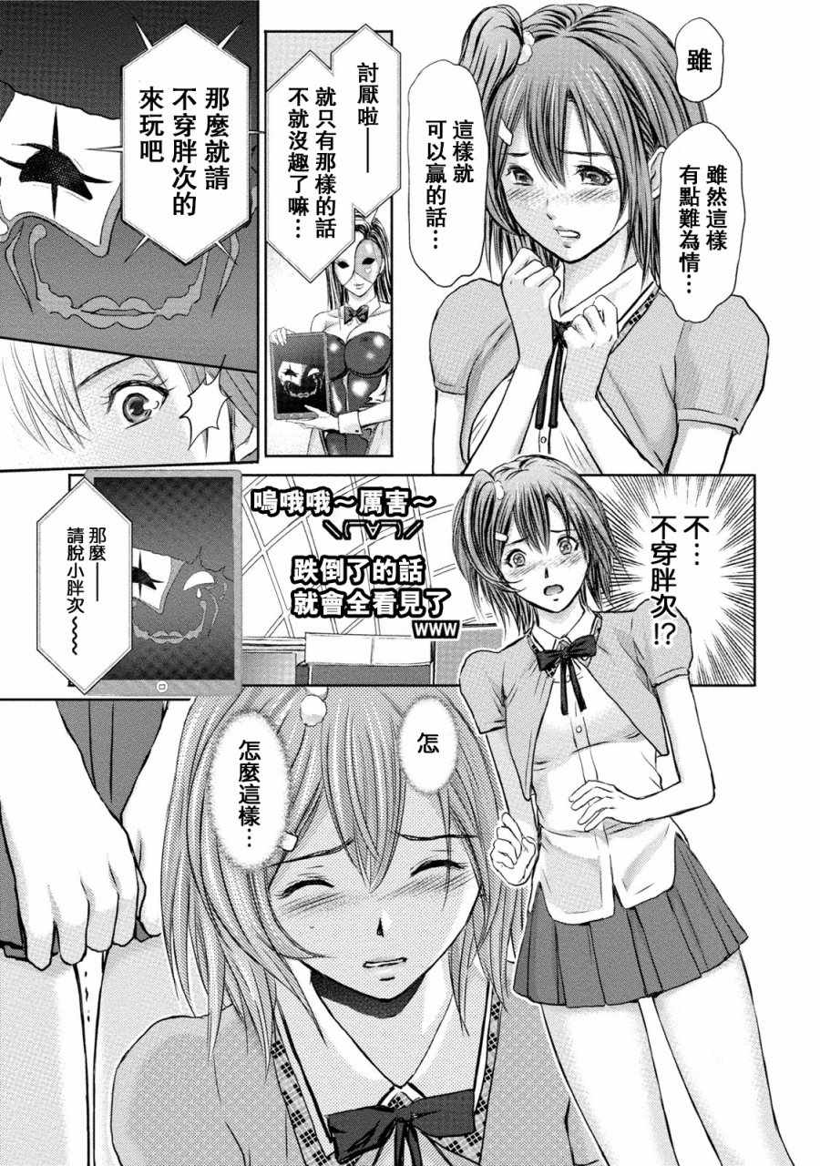 《灰姑娘的游戏》漫画 001话