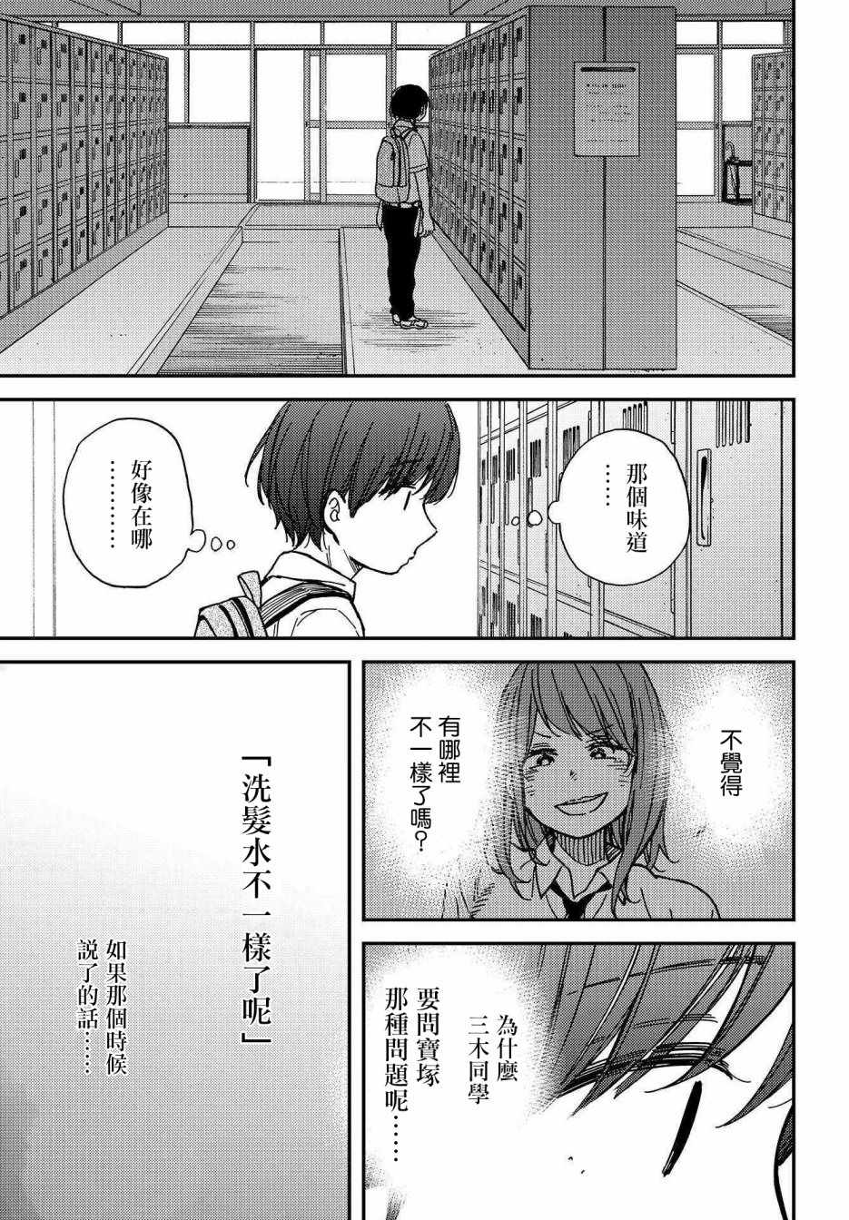 《内心的秘密》漫画 001话