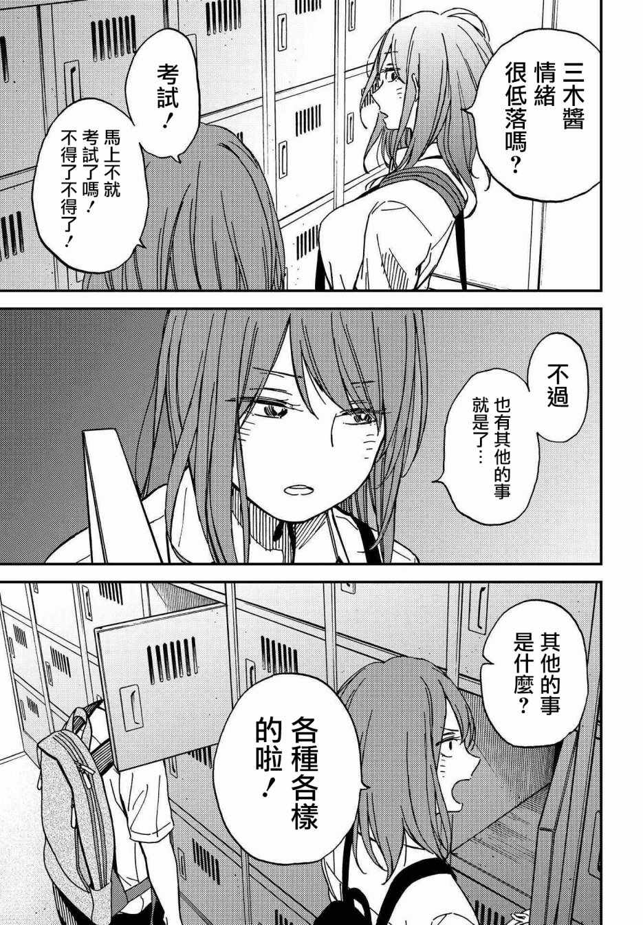 《内心的秘密》漫画 001话