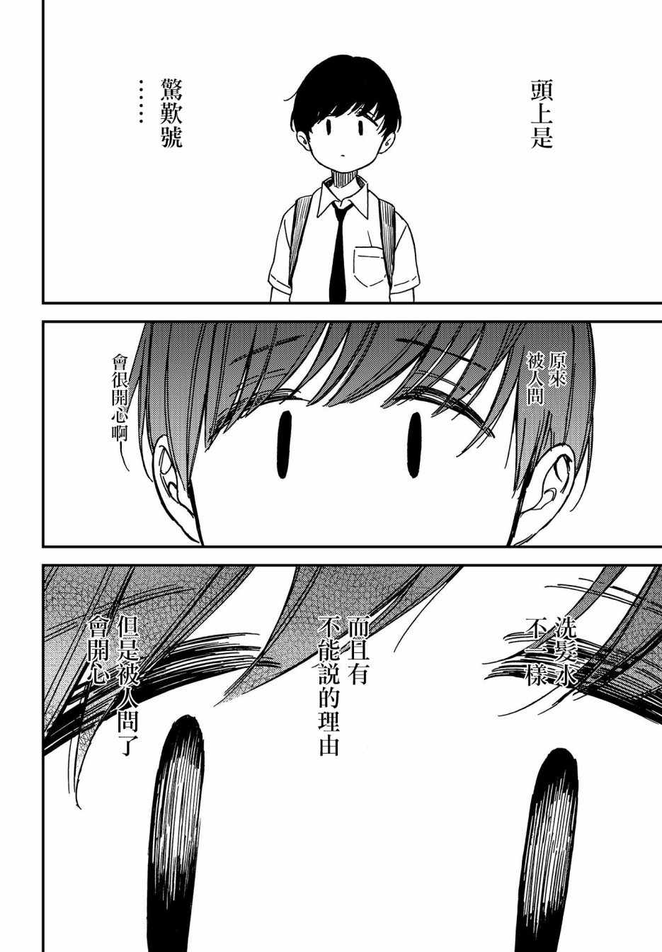 《内心的秘密》漫画 001话