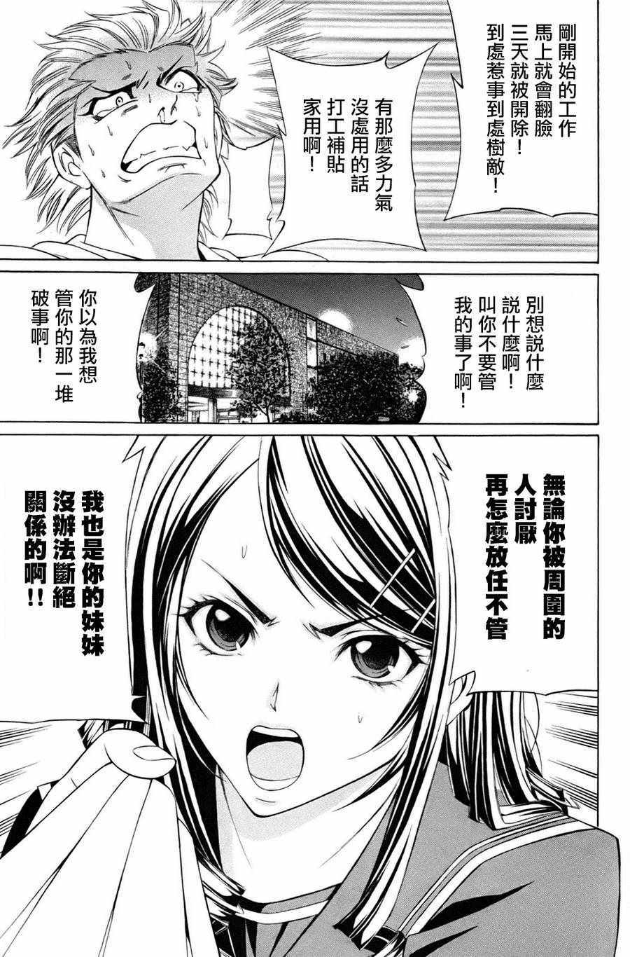 《黑凤蝶》漫画 序章