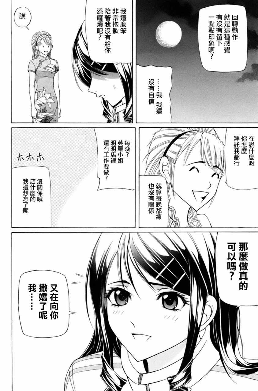 《黑凤蝶》漫画 002话