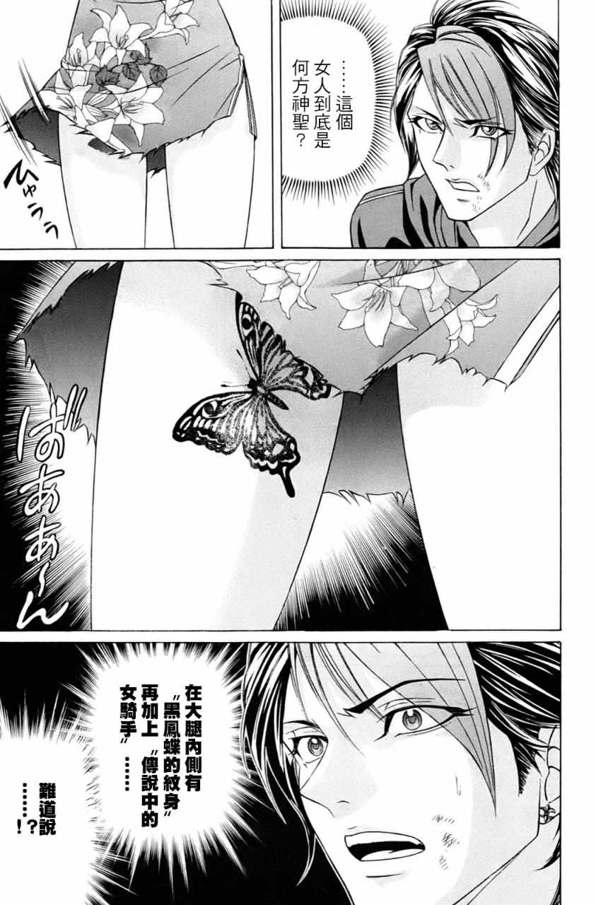 《黑凤蝶》漫画 002话