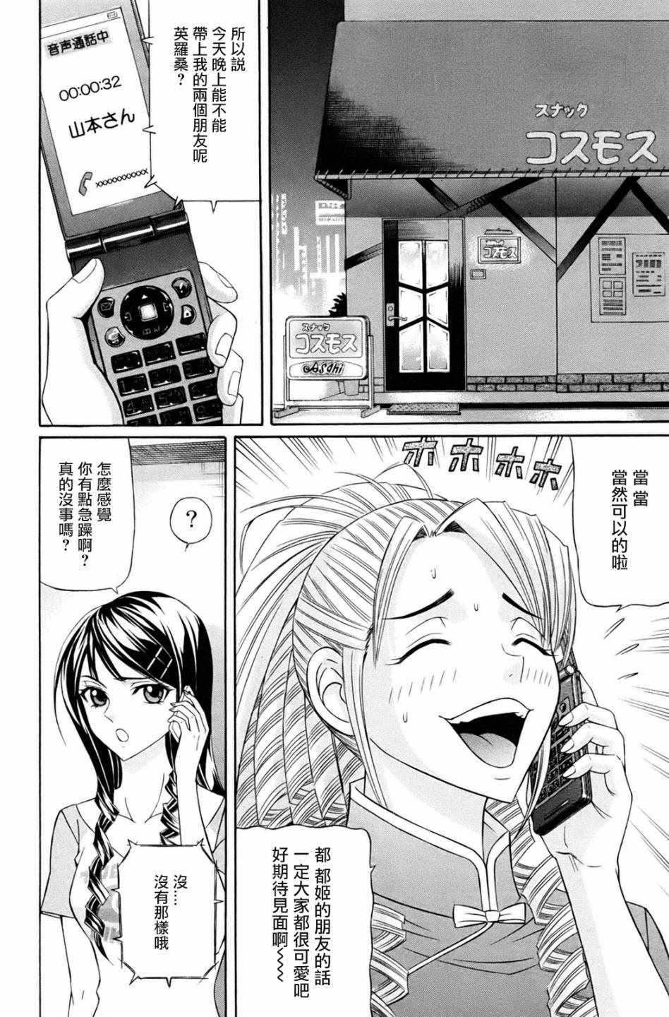 《黑凤蝶》漫画 003话