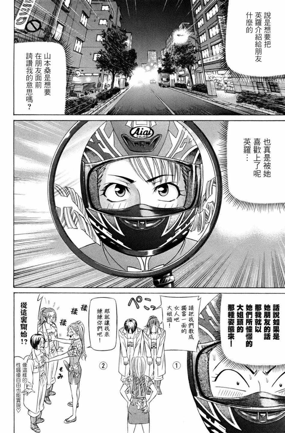 《黑凤蝶》漫画 003话