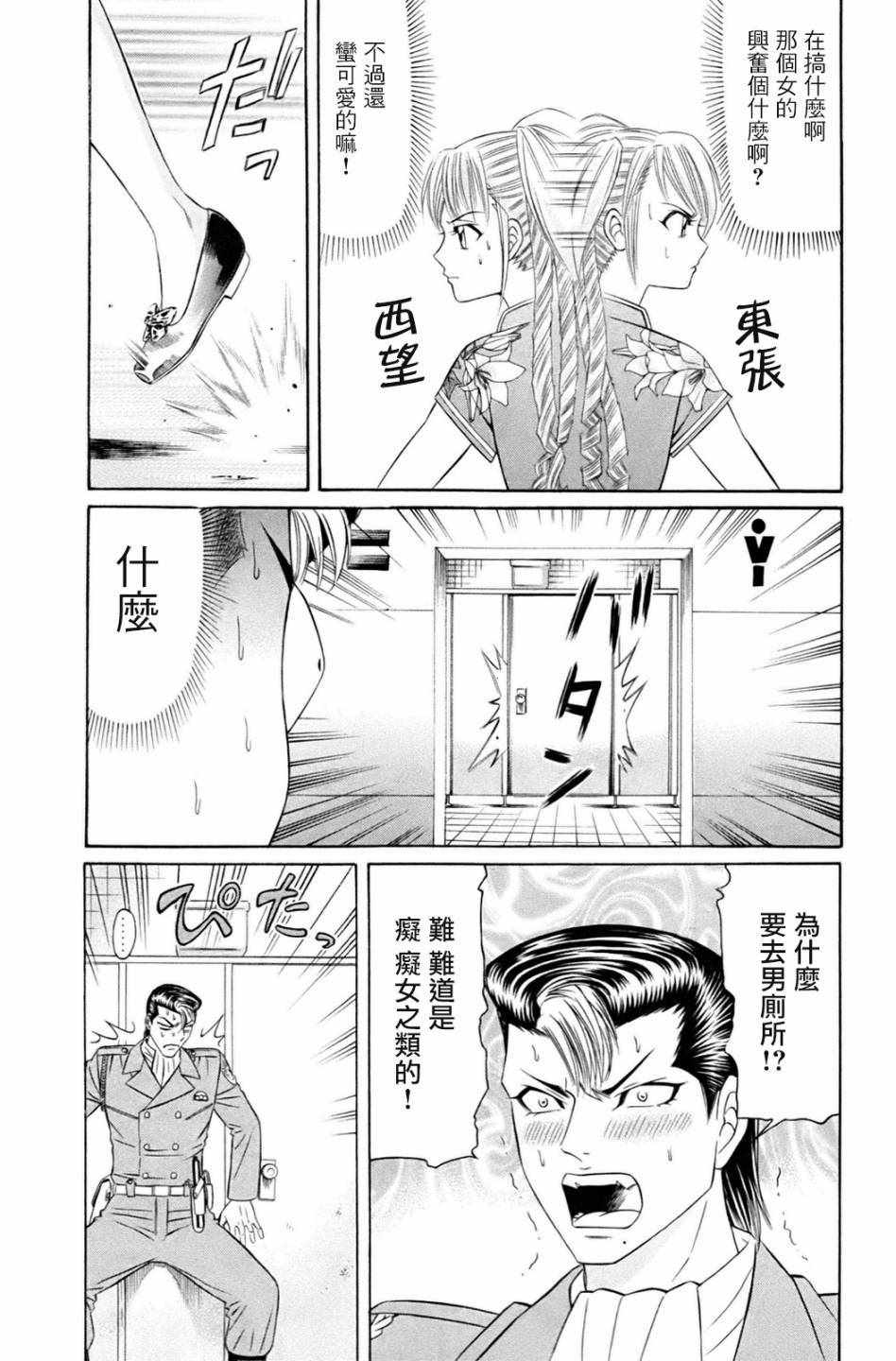 《黑凤蝶》漫画 003话