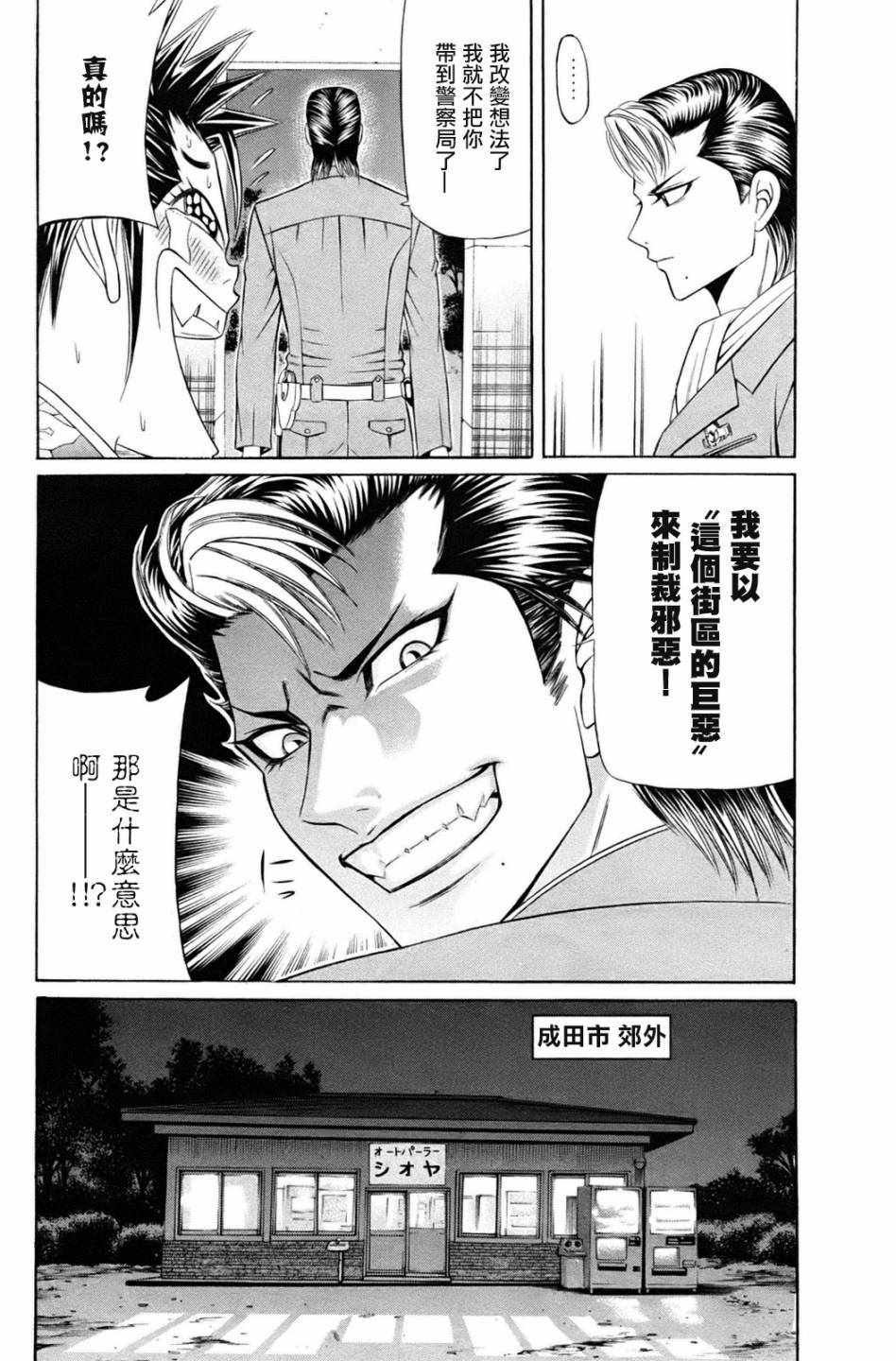 《黑凤蝶》漫画 003话