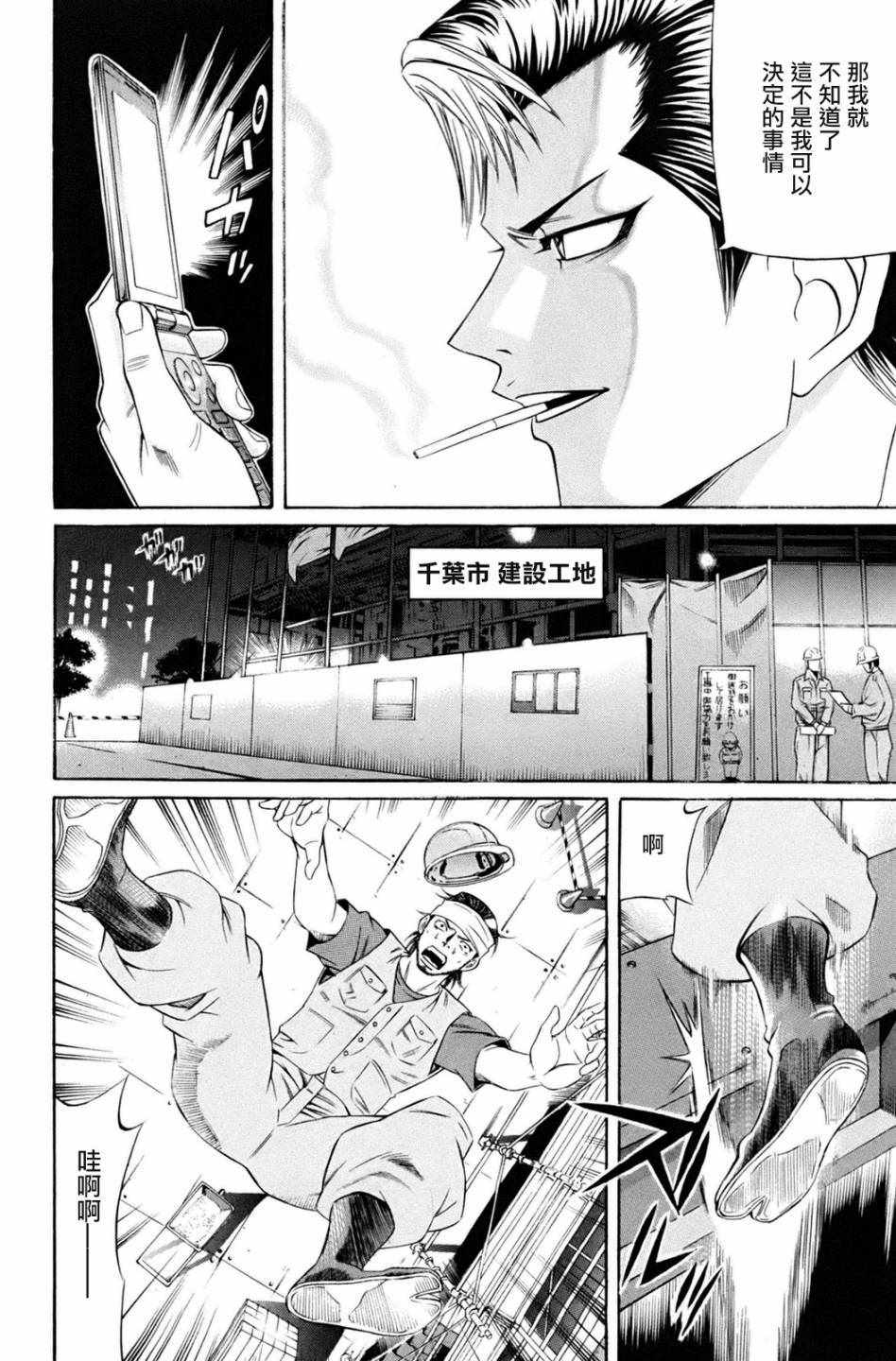 《黑凤蝶》漫画 003话