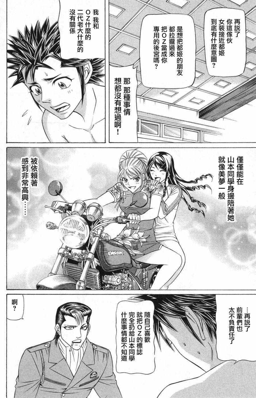 《黑凤蝶》漫画 004话