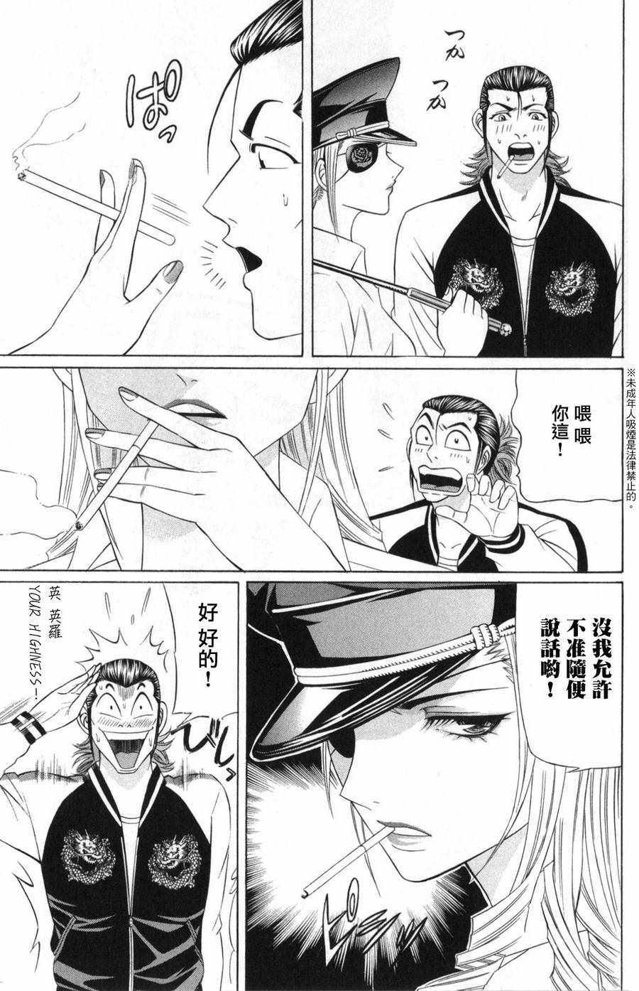 《黑凤蝶》漫画 004话