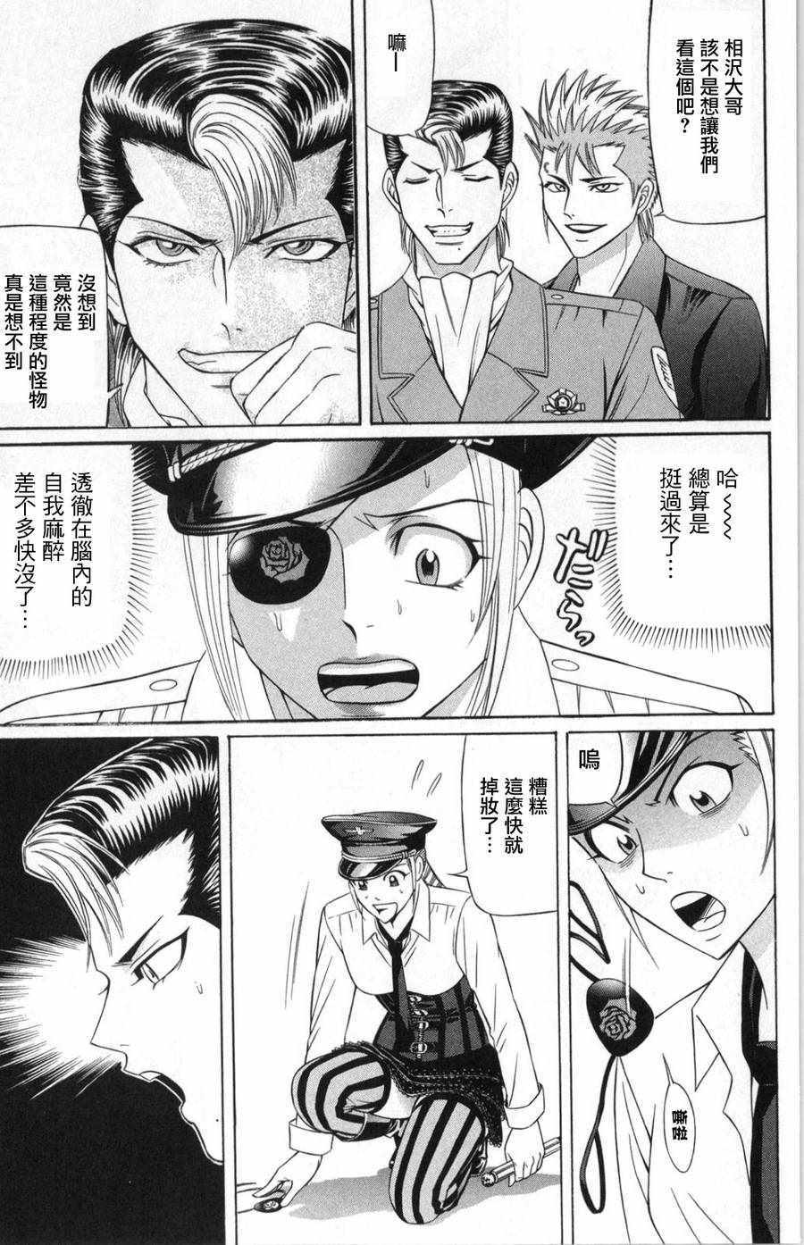 《黑凤蝶》漫画 004话