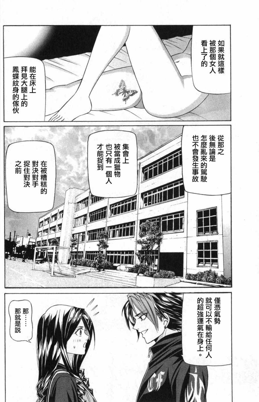 《黑凤蝶》漫画 005话