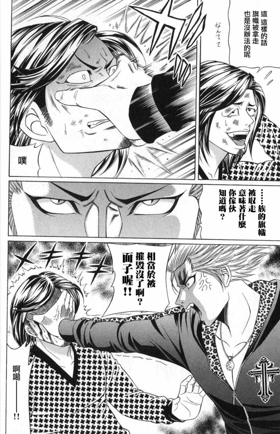 《黑凤蝶》漫画 005话