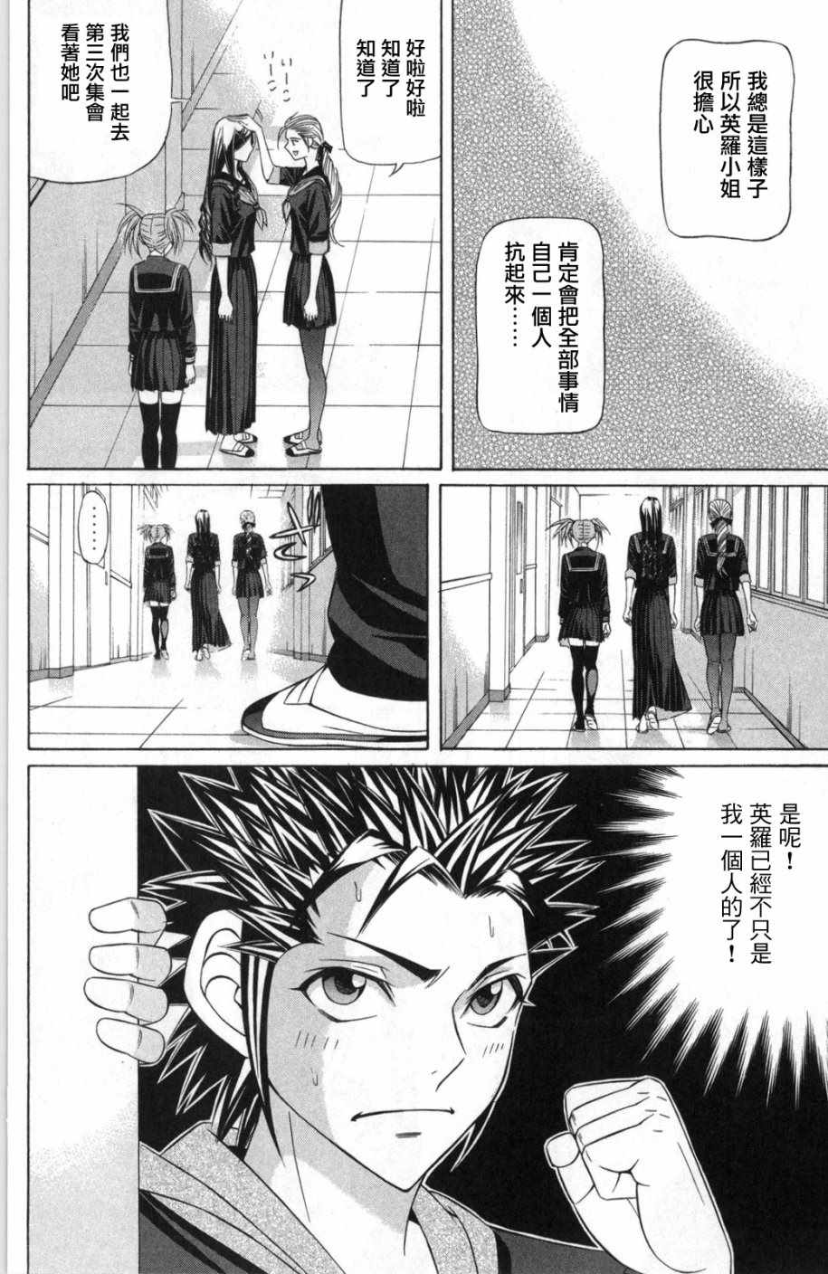 《黑凤蝶》漫画 005话