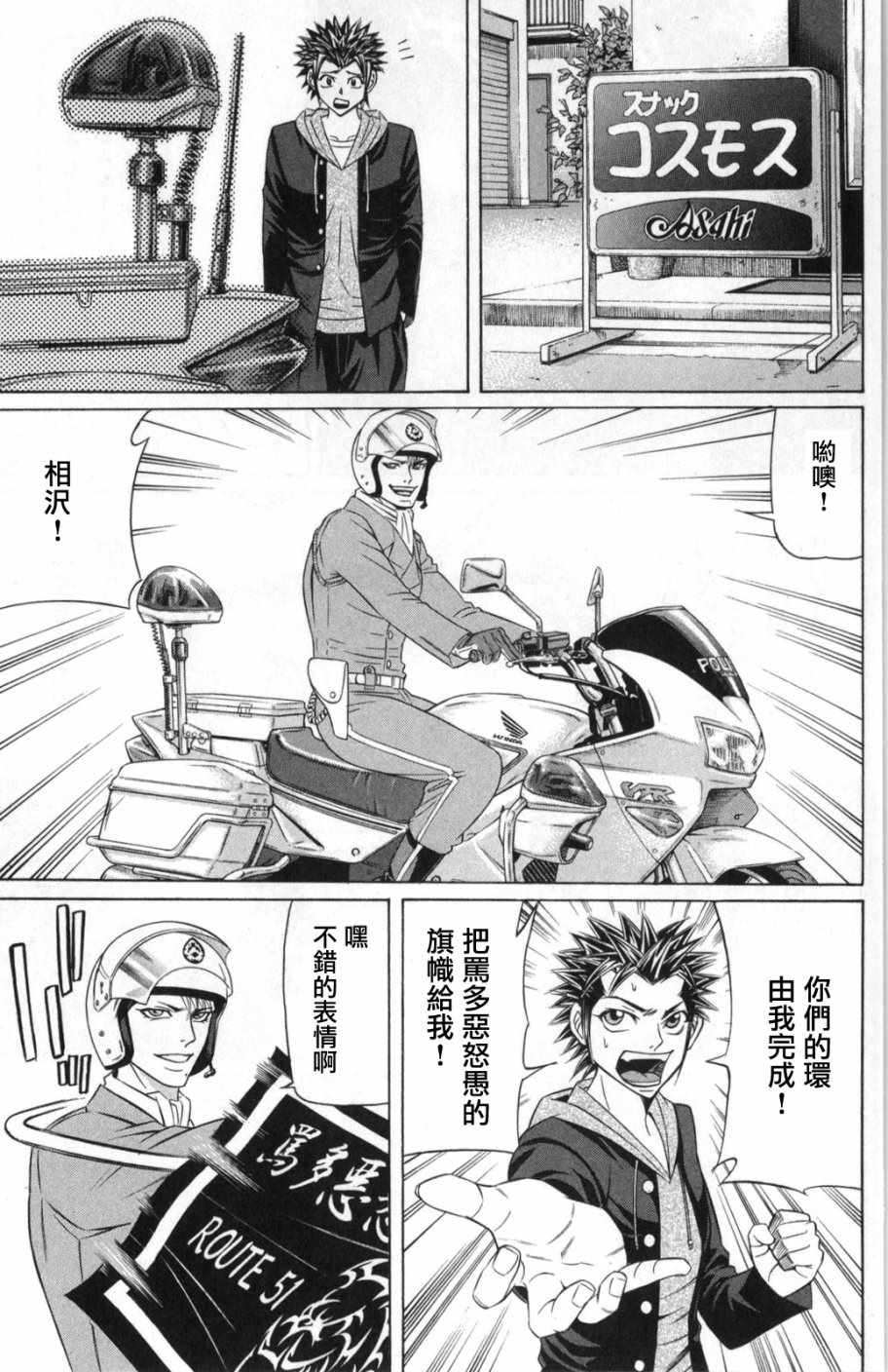 《黑凤蝶》漫画 005话