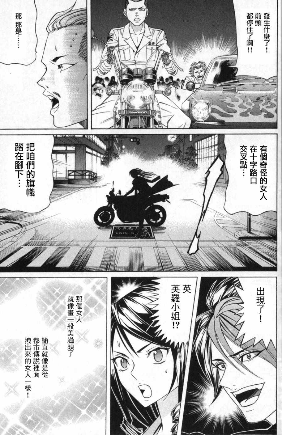 《黑凤蝶》漫画 005话