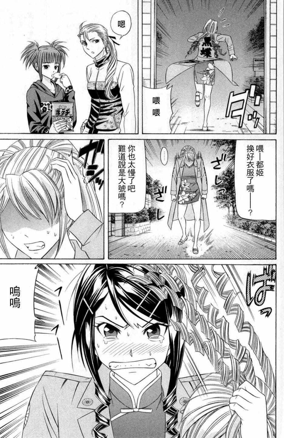 《黑凤蝶》漫画 007话