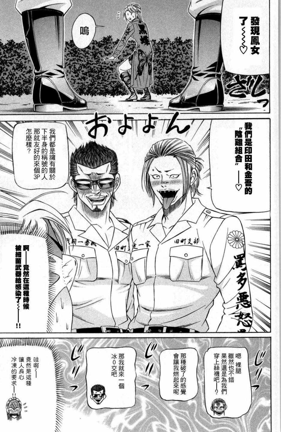 《黑凤蝶》漫画 007话