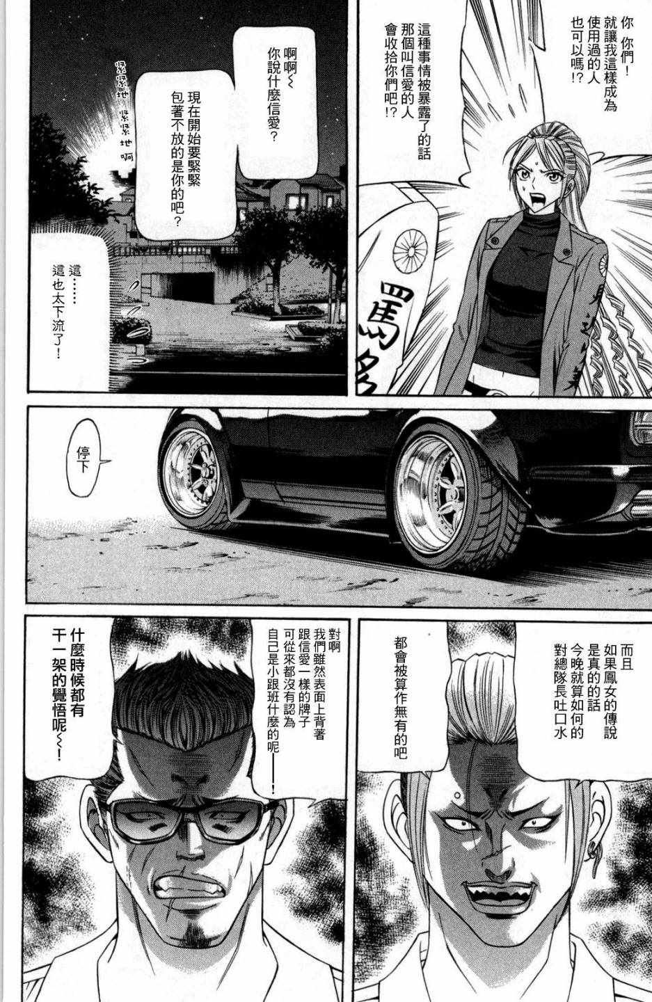 《黑凤蝶》漫画 007话