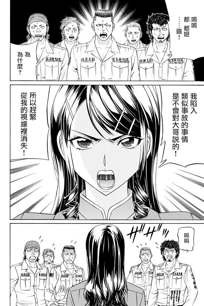 《黑凤蝶》漫画 008话