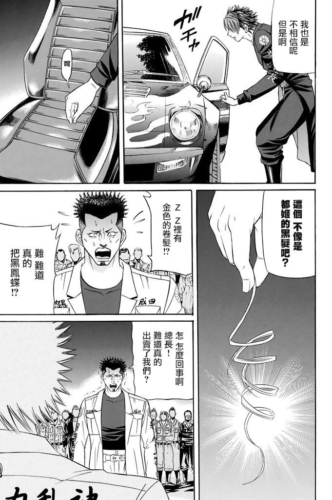 《黑凤蝶》漫画 008话