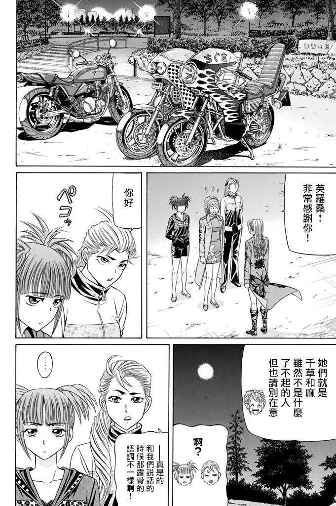 《黑凤蝶》漫画 008话