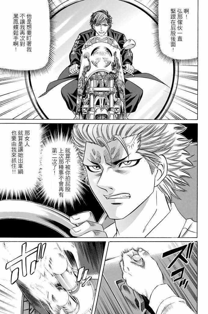 《黑凤蝶》漫画 009话