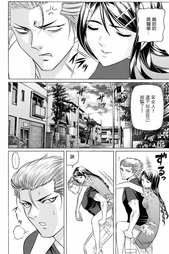 《黑凤蝶》漫画 010话