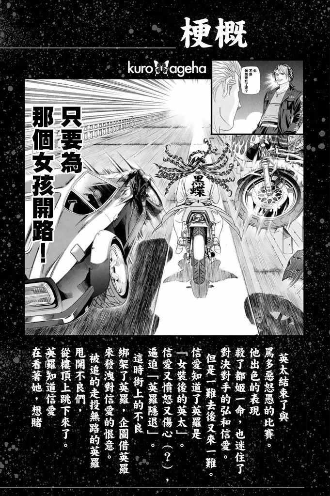 《黑凤蝶》漫画 012话