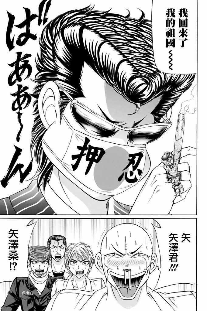 《黑凤蝶》漫画 012话